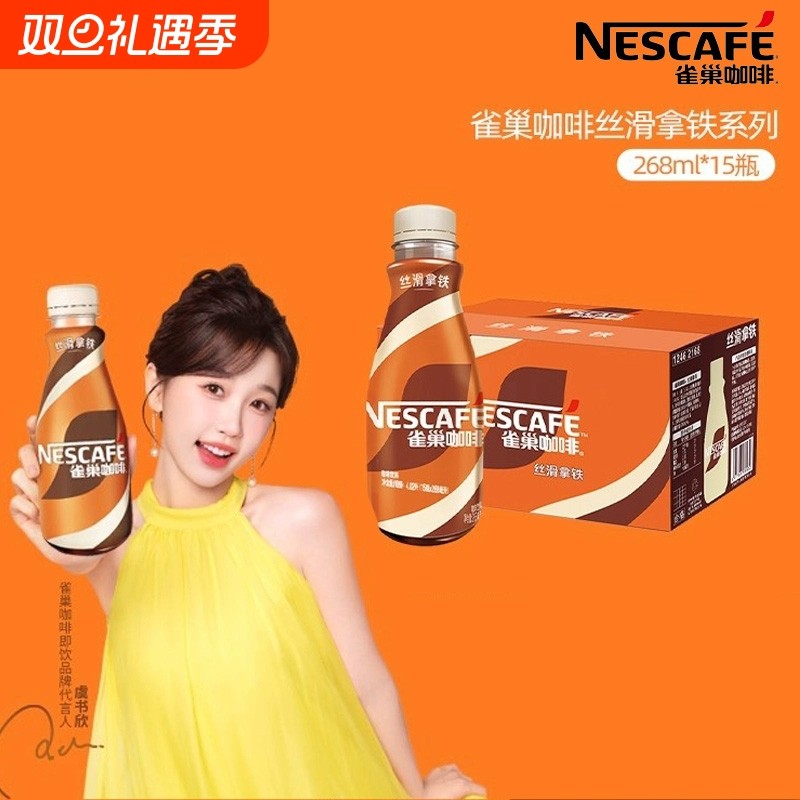 咖啡雀巢丝滑拿铁268ml*15瓶装饮料整箱批发正品即饮饮品榛果