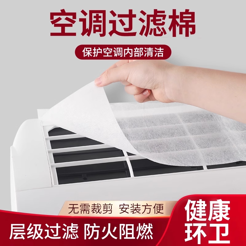 空调过滤网通用进风口防尘除尘棉防尘罩挂机立式出风口家用挂式