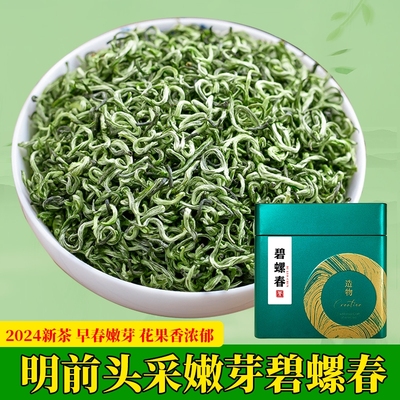 明前碧螺春2024新茶绿茶高山嫩芽毛尖春茶250g/500g茶叶散装一级