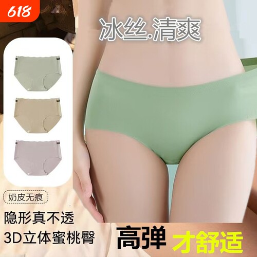 笛女士冰丝内裤正品纯棉无痕抗菌中腰少女生新款奶皮隐形健身速干