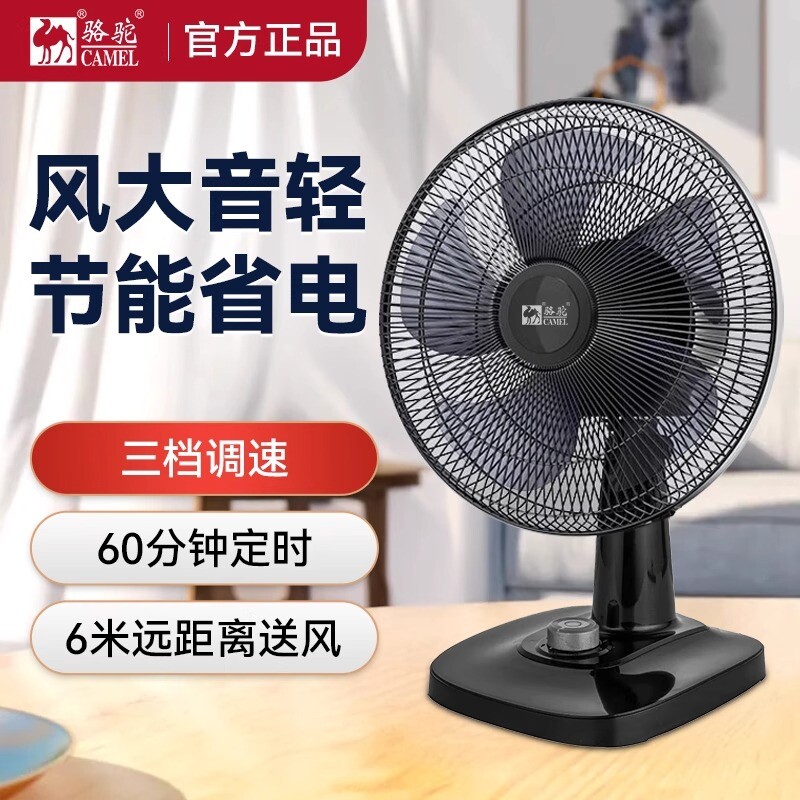 骆驼台扇风扇小型电风扇办公室宿舍大风力家用宿舍