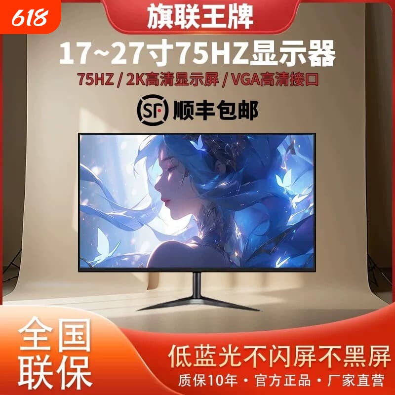 全新显示器24寸直面台式IPS办公22/27游戏高清19寸监控液晶显示屏