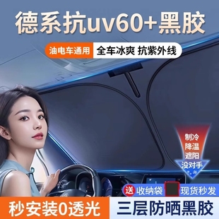 遮光帘风玻璃车子车载 汽车前挡防晒隔热侧窗遮阳挡遮阳伞2025新款