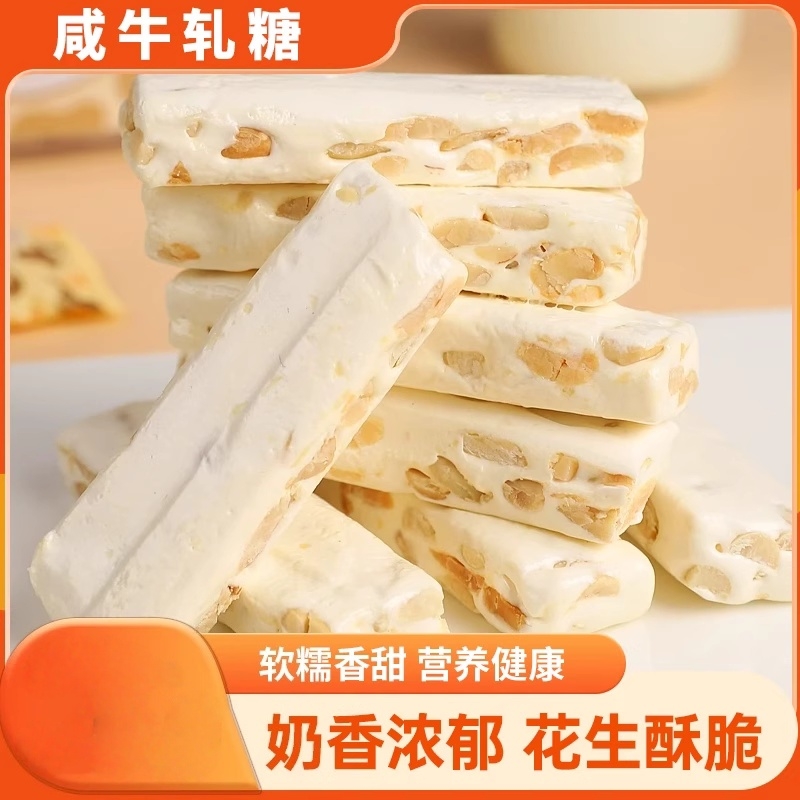 老式咸牛轧糖手工奶味花生奶糖喜糖怀旧童年小吃零食软糖果牛扎糖