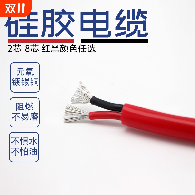 耐高温电缆2芯-7芯8芯0.3 0.5 0.75 1 1.5 2.5 平方硅胶电缆散卖