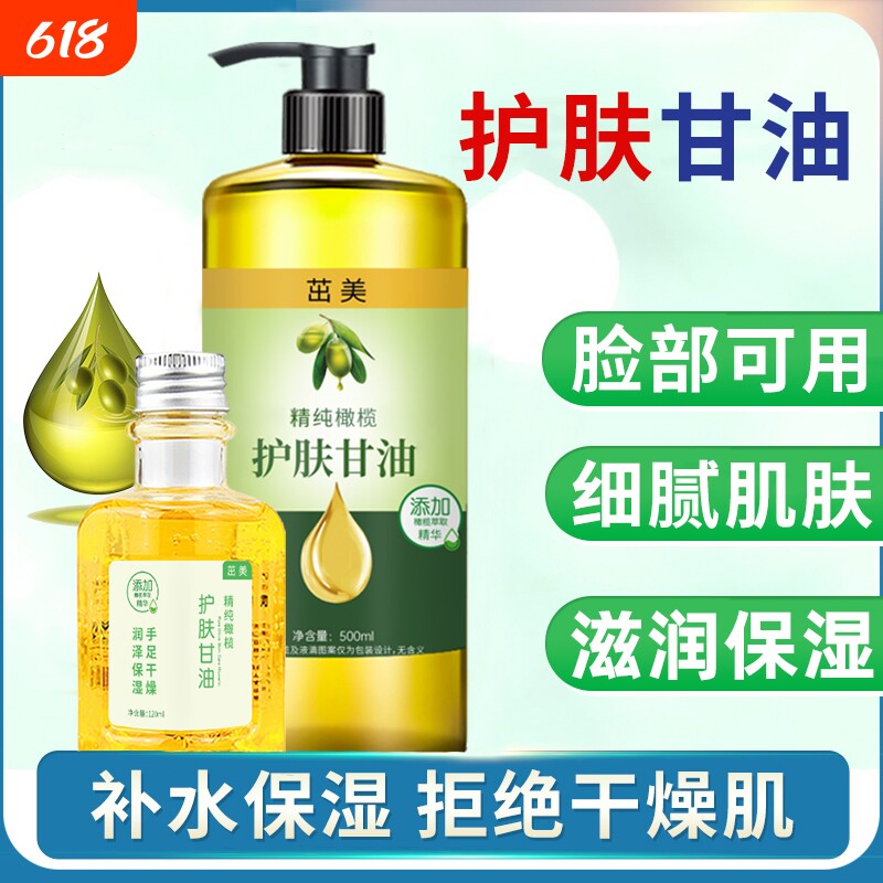 维e橄榄护肤甘油纯正品老牌保湿防裂润肤油补水擦脸身体乳护手霜