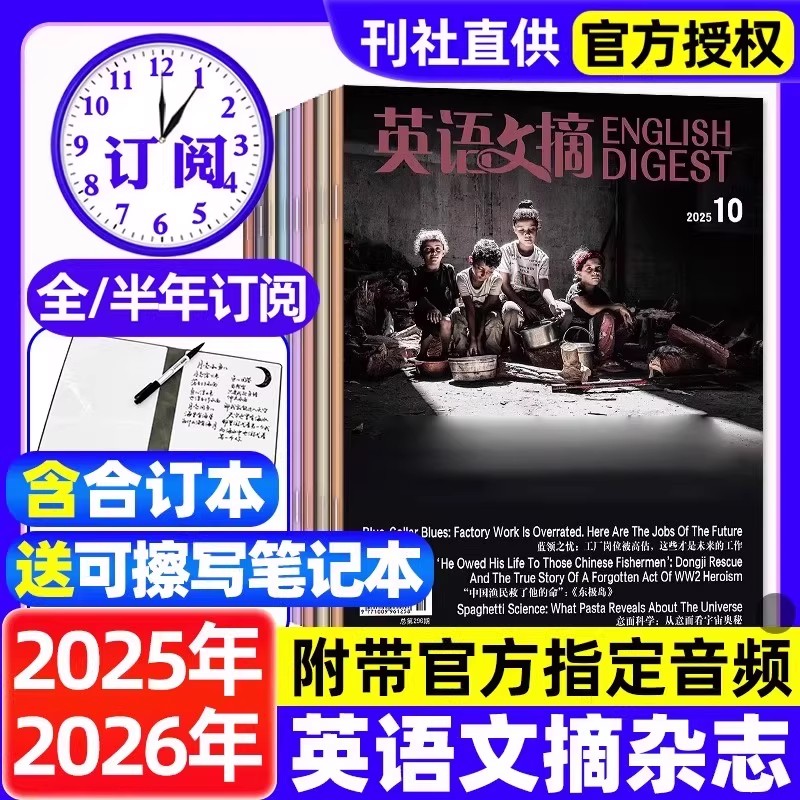 英语文摘杂志2025年1-10月新【2026全年/半年订阅】中英文双语学习高中版大学四六级考研期刊英语新闻2026书过期刊合订本