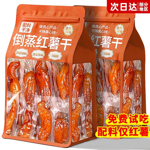 倒蒸红薯干地瓜干即食0脂小香薯蜜薯干农家特自晒产零食食品软糯
