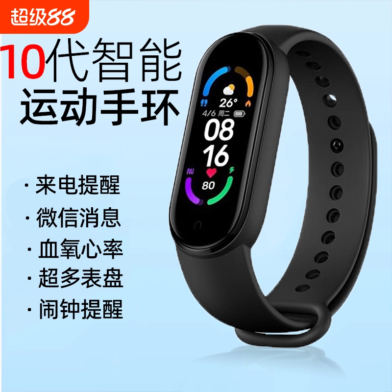 2025新品10代智能手环运动手表计步健康防水睡眠心率血压血氧检测长续航学生成人通用