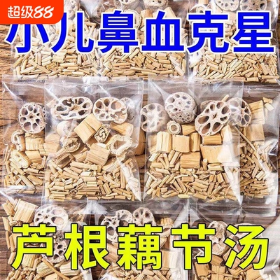 藕节芦根汤泡茶小儿流鼻