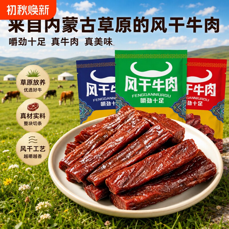 手撕牛肉干草原内蒙古风干即食零食健身独立包装办公室解馋熟食
