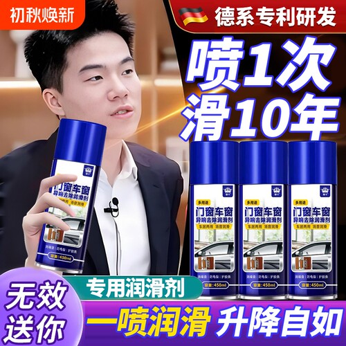 车窗润滑剂专用|179人收藏