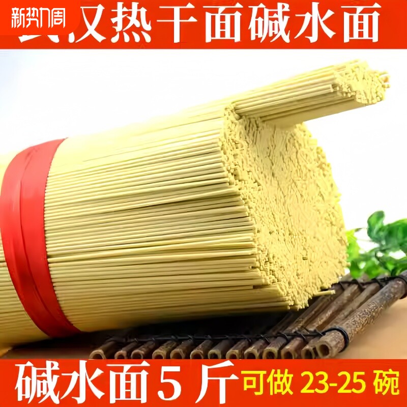 碱水面面条早餐武汉热干面干碱面炒面干拌面凉面挂面速食碱水食用