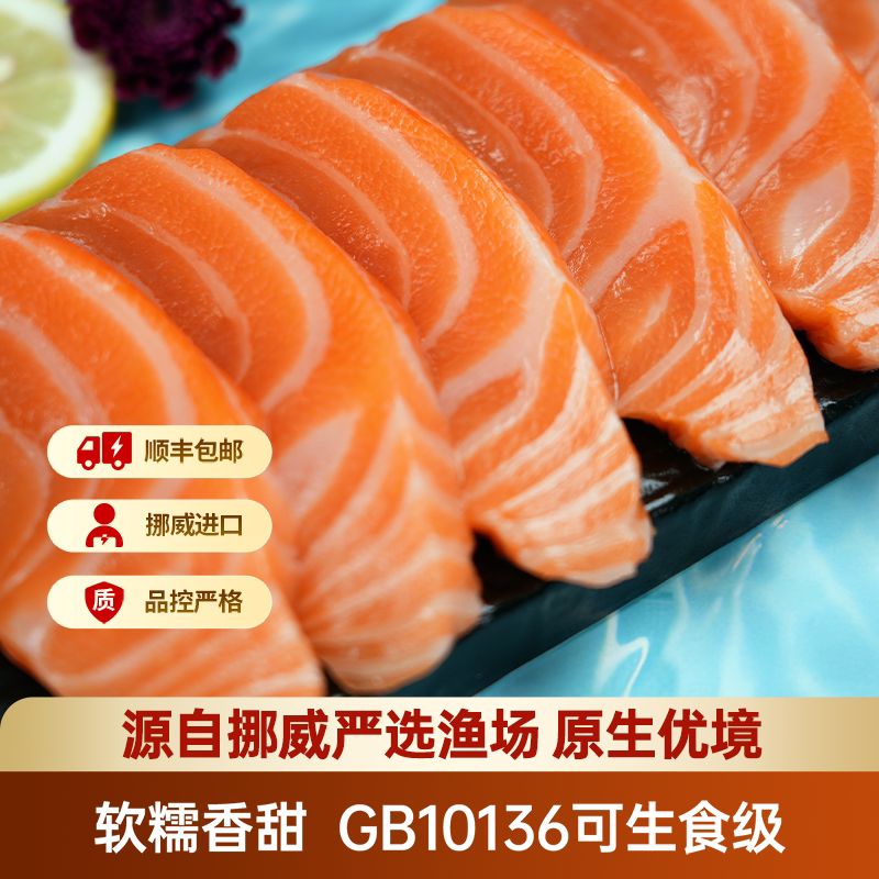 挪威冰鲜三文鱼刺身新鲜中段鱼腩即食生食gb10136鱼生进口配送