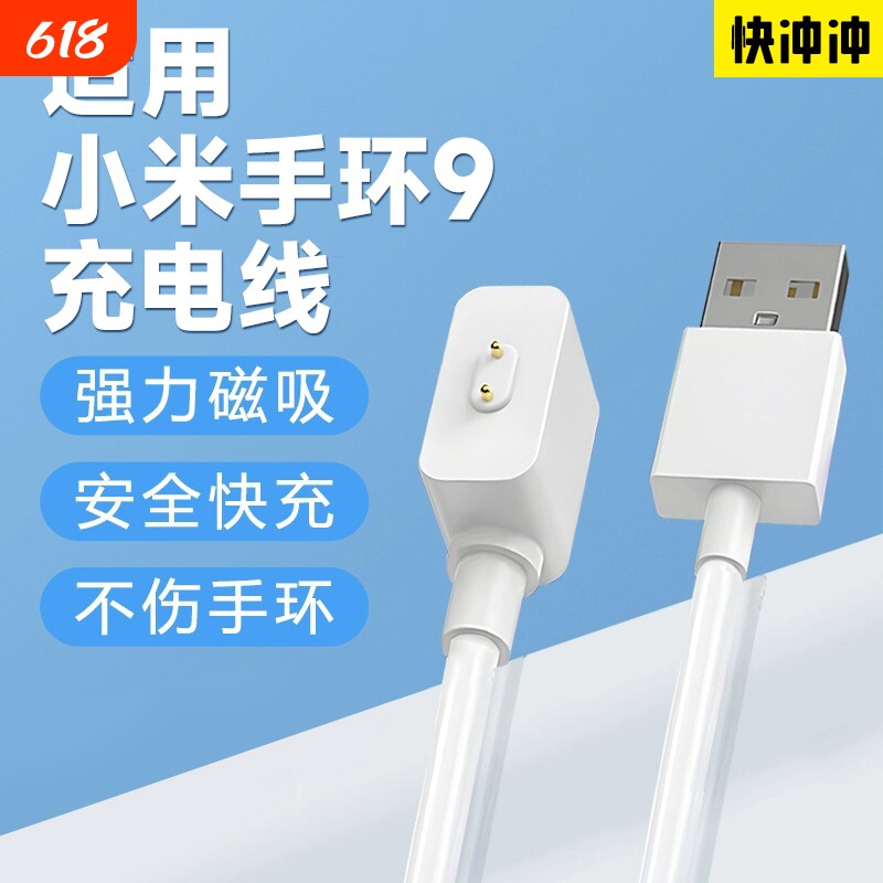 快冲冲适用小米手环9/9nfc版充电线8pro磁吸快充7/6/5
