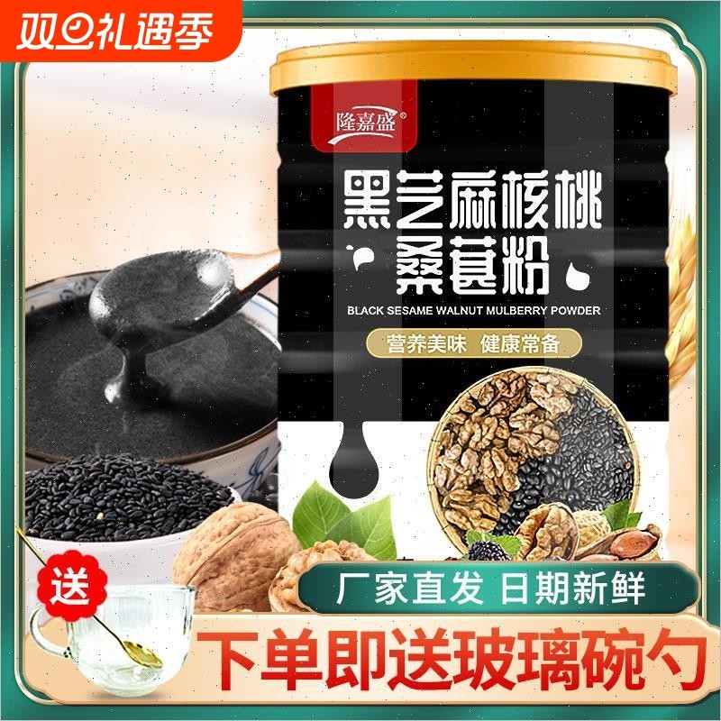 【活动中】黑芝麻糊黑芝麻核桃桑葚粉黑豆南方代餐即食冲饮早餐粉