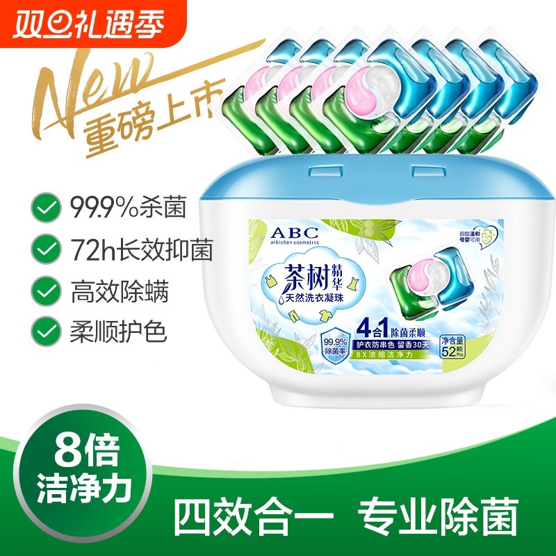 ABC茶树四合一洗衣凝珠强效去污除螨除菌持久留香深层洁净去渍
