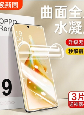 手机膜适用opporeno9水凝膜10/11reno5/6pro蓝光a2/a1pro新款findx3曲面x7x6x5x2曲屏pro全包4por软膜5g护眼