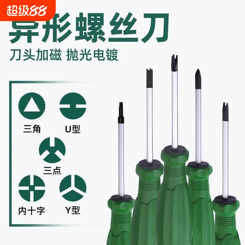 异型三角形U型Y型内十字人字改锥公牛插座专用螺丝刀起子工具磁性