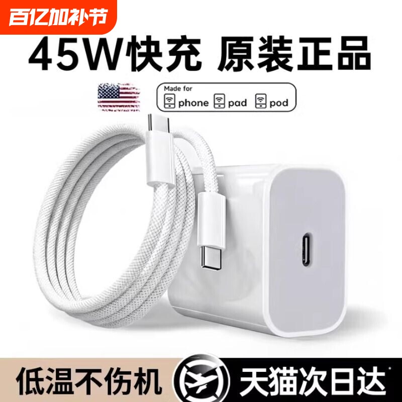【国家3C认证】45W快充适用苹果充电器头iPhone17/15/14/13/12ProMax手机PD原装数据线16插头iPad一套装正品