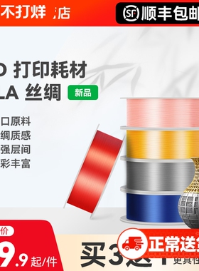 适用拓竹3D打印耗材PLA Silk光泽丝绸质感单色双色三色渐变彩虹色韧性加强材质色彩丰富1.75mm线径1KG彩格