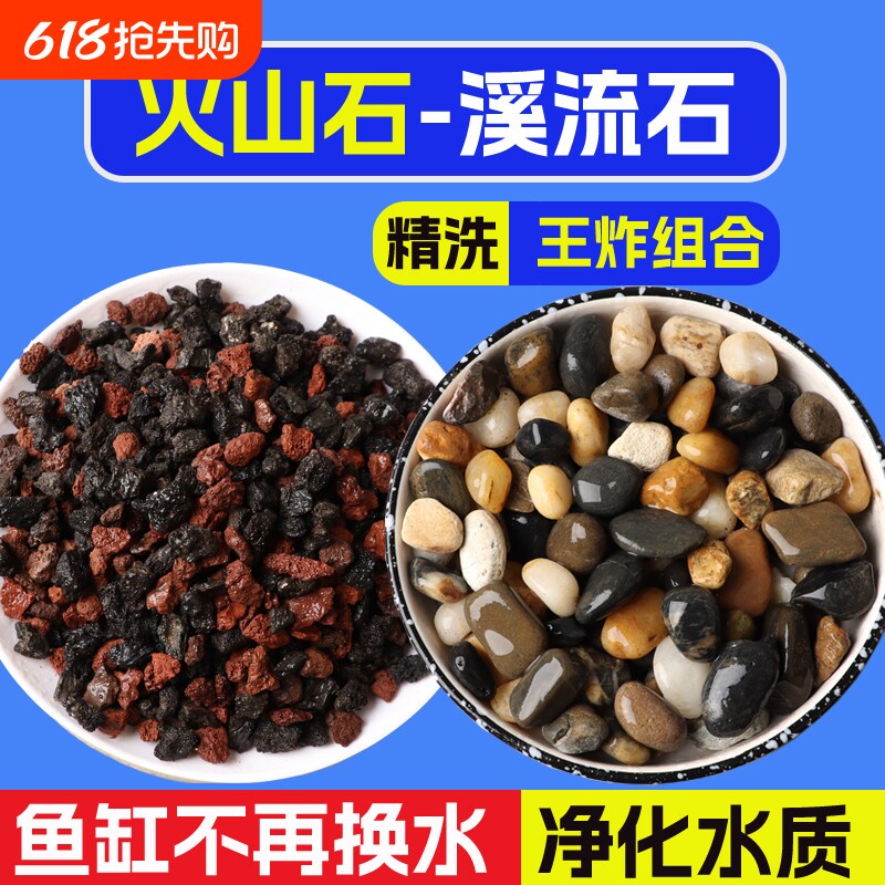 火山石溪流石鱼缸底砂造景砂石原生态古法养鱼天然装饰小石子套餐