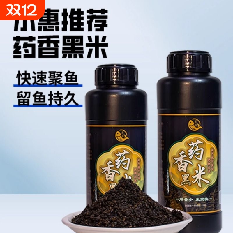 小惠同款酒米君基药香黑米酒米野钓打窝米窝料快速聚鱼诱鱼饵窝料