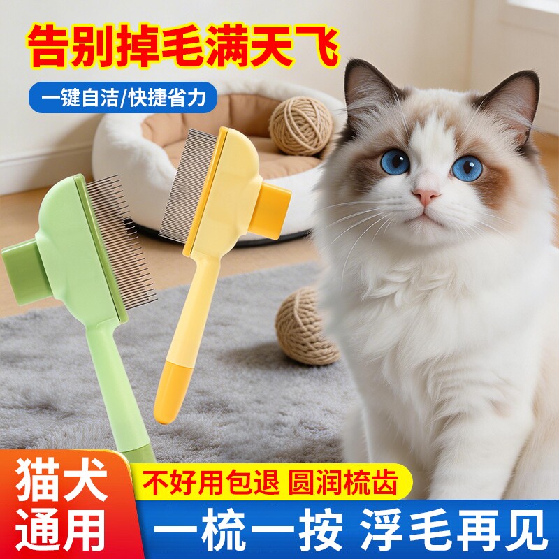 猫咪狗狗多功能梳子|千人加购图片