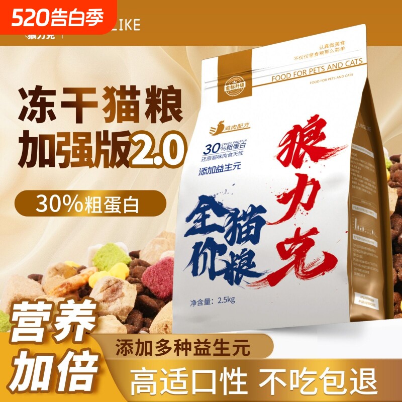 狼力克猫粮幼猫通用平价营养均衡增肥全价性价比鸡肉冻干猫鱼油