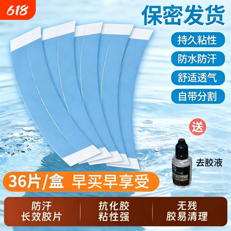 假发胶片生物双面胶不化胶无痕隐形补发防水防汗高粘力织发胶固定