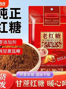 勤优优红糖纯正甘蔗老红糖馒头大姨妈食用调味品赤砂糖烘焙试吃