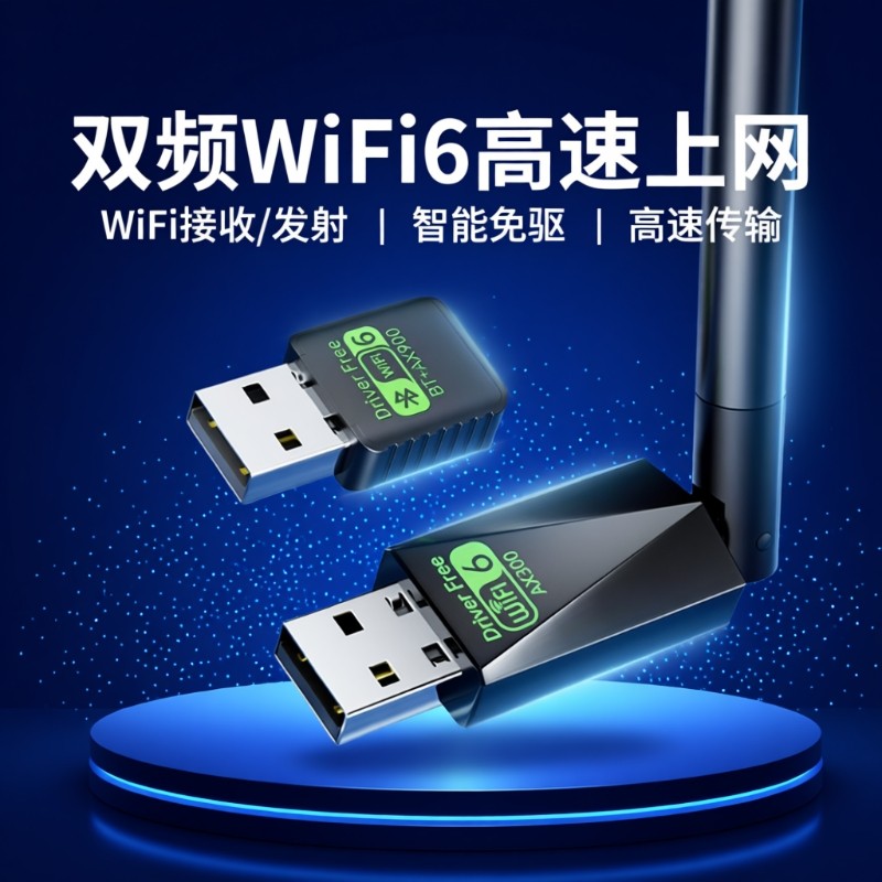 usb无线网卡wifi接收器wifi6台式电脑网络信号免驱笔记本主机外置专用千兆内置发射器蓝牙5.4二合一2025新款