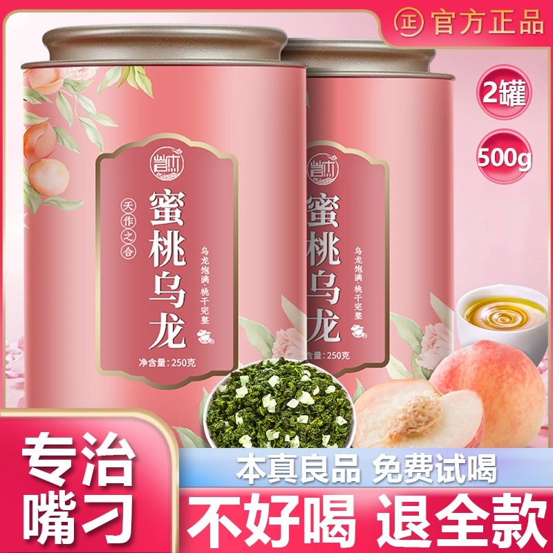 蜜桃乌龙茶2024新茶高山乌龙水果茶冷泡茶自己喝茶叶罐装500g