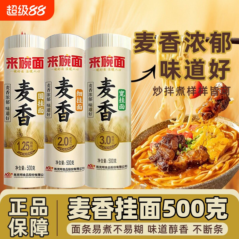 来碗面麦香挂面面条500g麦香圆面条细龙须面汤宽面条拌面陈克明图片