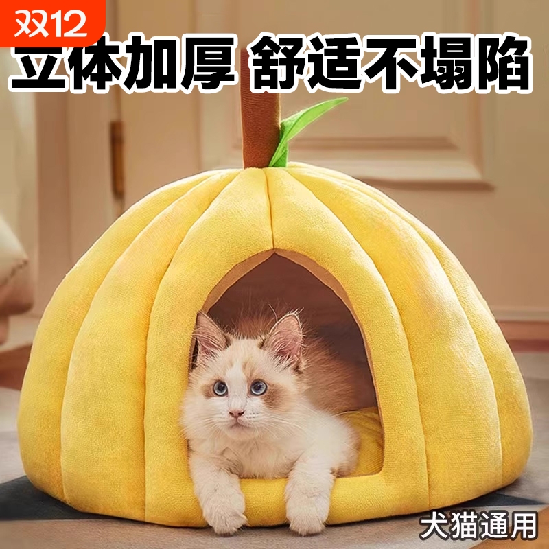 2025新款南瓜窝四季通用猫窝狗窝猫咪封闭睡觉窝加厚宠物窝不塌陷