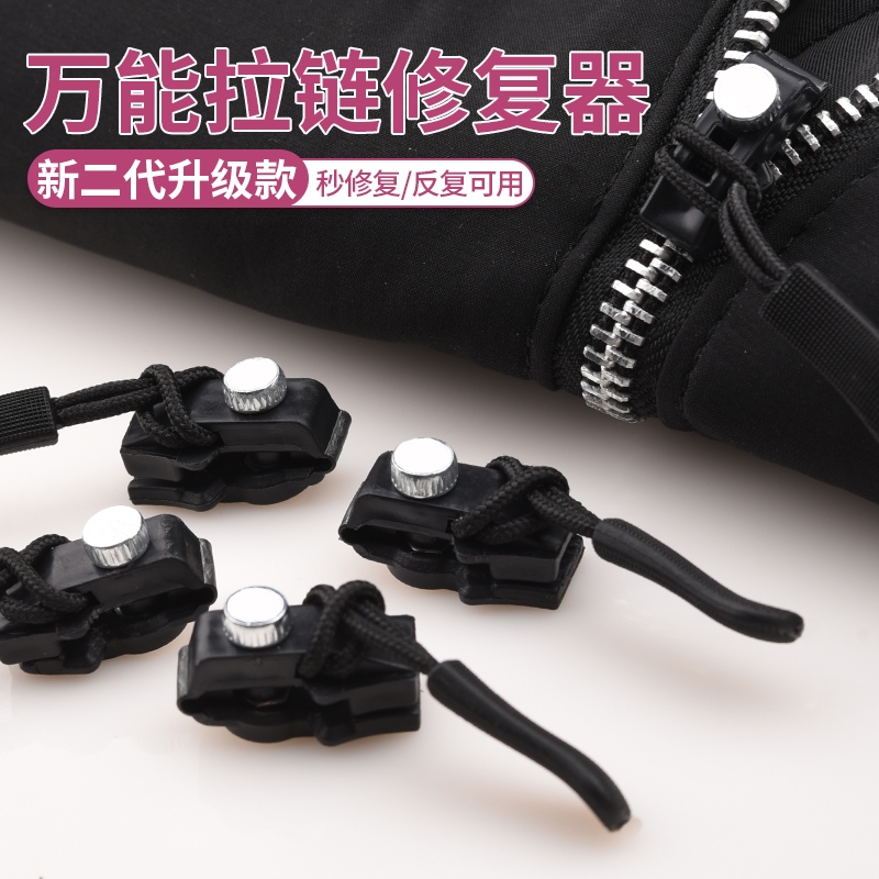 可拆卸拉链头被套万能替换修复神器通用塑料金属羽绒服行李箱背包