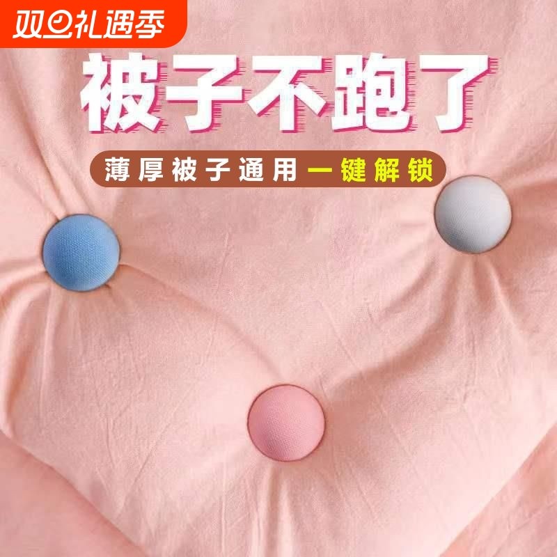 蘑菇头被子固定器被罩四角防跑被子内芯卡扣棉被防滑暗扣免缝神器