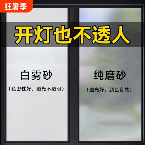 透光不透明窗户磨砂玻璃贴纸贴膜