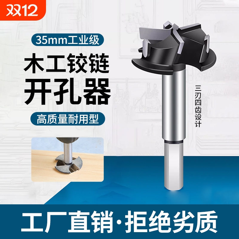木工铰链开孔器三刃35mm合页木头木板门锁打孔钻头工具神器大全
