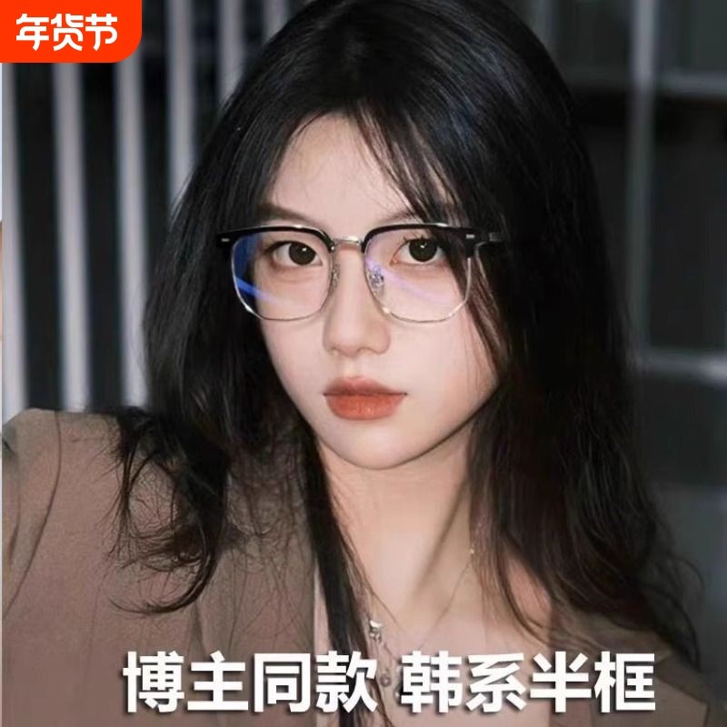防蓝光超轻平光眼镜显瘦镜框斯文眉线半框眼镜男女同款纯欲圆脸,ZIPPO/瑞士军刀/眼镜,防蓝光镜,淘宝优惠券,粉丝福利购,淘宝优惠卷