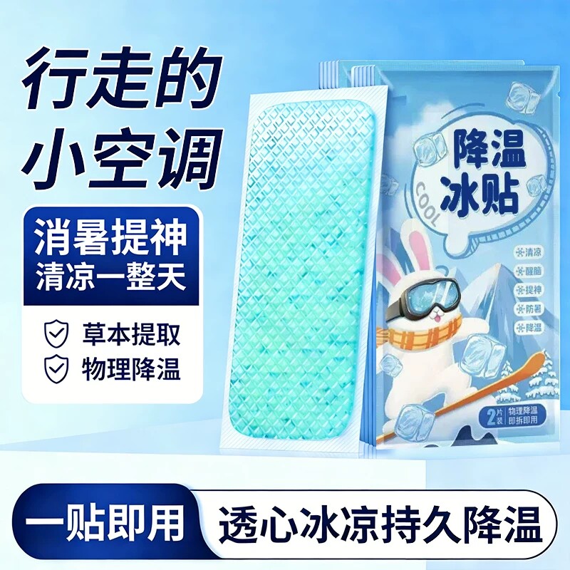 冰凉贴冰贴清凉降温夏季解暑神器退热手机散热贴夏天冰敷凉爽防暑