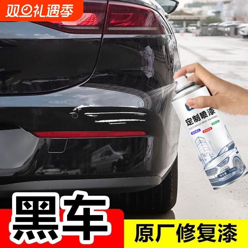 汽车黑色自喷漆原厂划痕修复神器黑车自动喷漆修复漆车用修补油漆