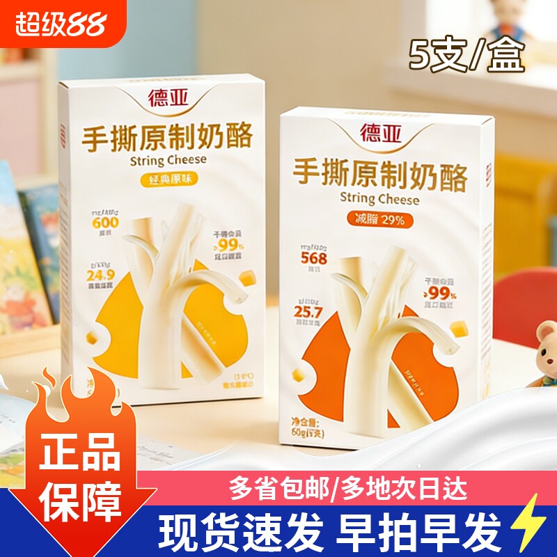 德亚减脂原味手撕奶酪拉丝早餐图片