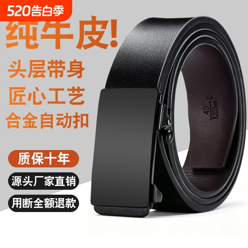 皮带男士纯牛皮自动扣高档正品男款年轻人腰带百搭真皮商务裤带潮