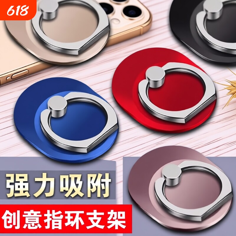 手机壳环指扣通用华为OPPO小米多功能粘贴式手指环扣懒人支架