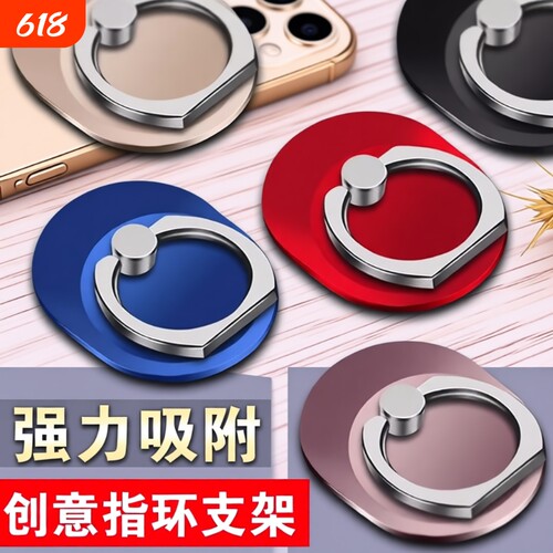 手机壳环指扣通用华为OPPO小米多功能粘贴式手指环扣懒人支架