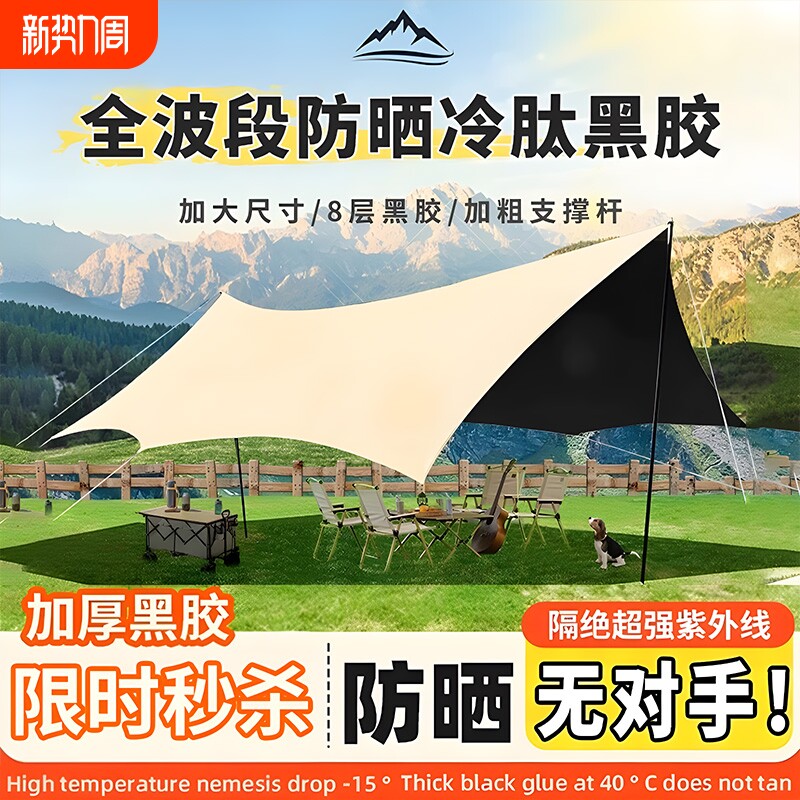 黑胶天幕帐篷户外便携式大号露营装备野营野餐防晒八角蝶形遮阳棚