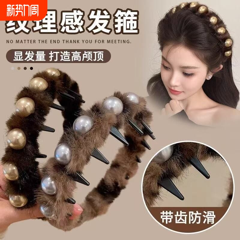 秋冬豹纹毛绒珍珠发箍女带齿洗脸压发头箍高颅顶防滑碎发整理发卡