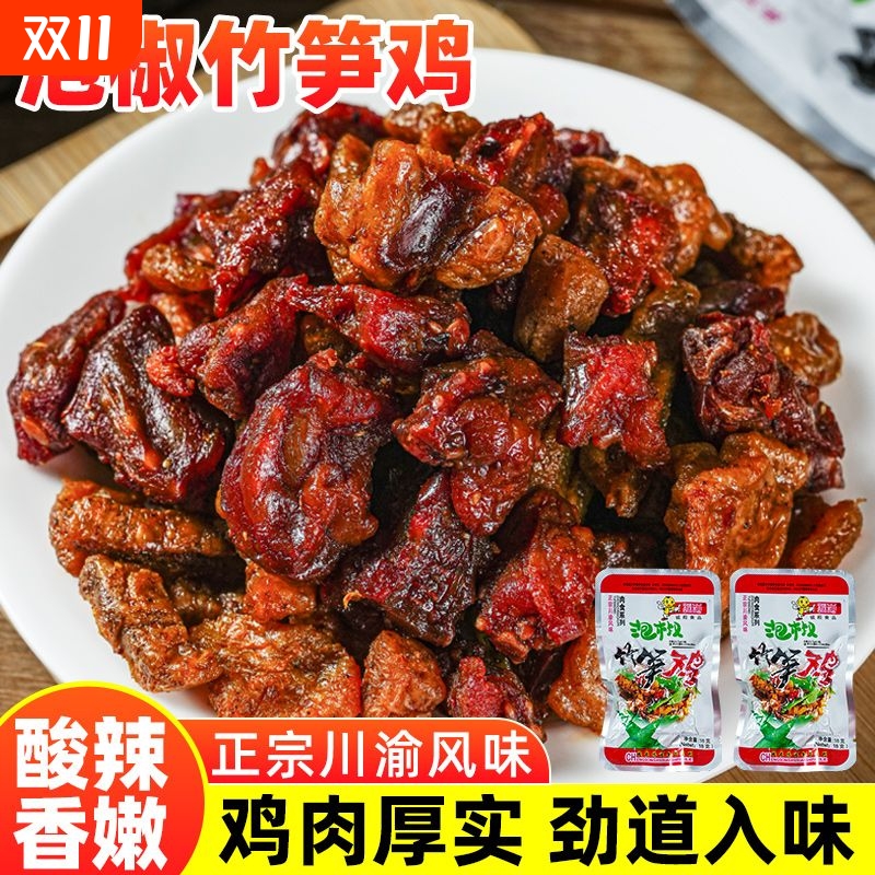 云南特产香锅辣子鸡丁泡椒竹笋鸡肉零食怀旧解馋休闲零食小吃