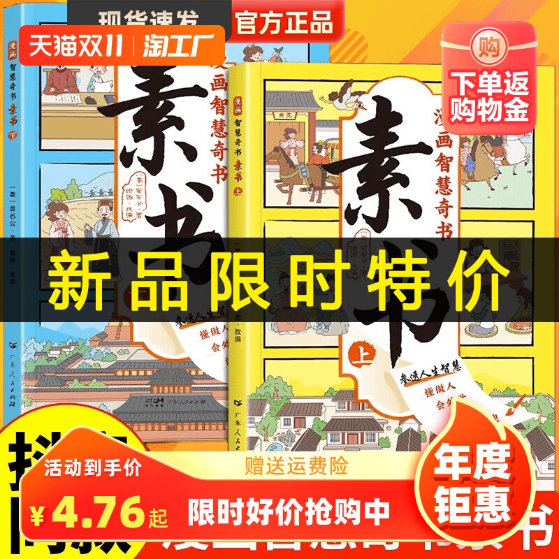 【抖音同款】素书漫画版上下册黄石公著儿童启蒙中国经典传统文化哲理学古今参透人生智慧孩子修身处事世成功完整原集籍奇代正全2使用感如何?